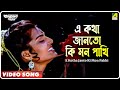 Ajana Path E Kotha Janto Ki Mon Pakhi Video Song Asha Bhosle