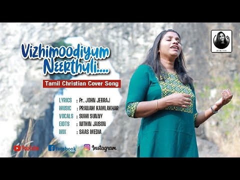 Vizhi Moodiyum Neerthuli (വിഴി മൂടിയും നീർതുളി ) [ Superhit Tamil Christian Song ]