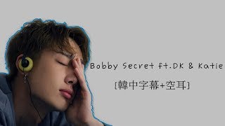 [韓中字幕+空耳] Bobby 'Secret' ft. DK & Katie