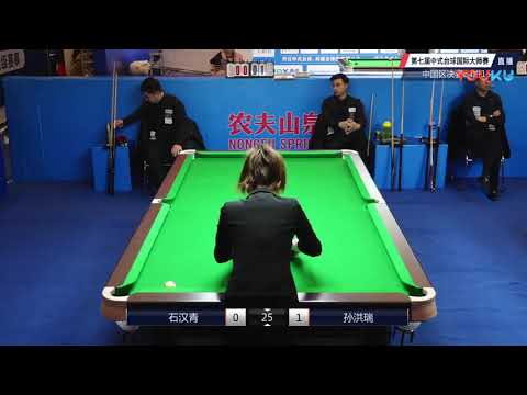 Shi Hanqing VS Sun Hongrui - China Region Finals - 7th World Chinese Pool Masters