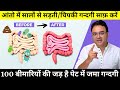 Detox Your Colon Immediately | आँतों से चिपका मल निकालने का आसान 