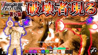 【7Days to Die】拠点崩壊ｗ ホード中に拠点を破壊する乱入者現る‼ ASYLUM Mod#18【編集動画】【7デイズトゥダイ】