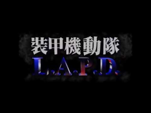 装甲機動隊L・A・P・D