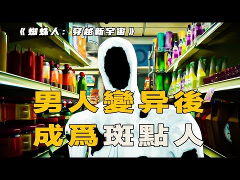 斑點人