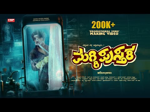 Maggi Pusthaka | Promotional Song | Harivarasanam | Ethiraj | Yakshas Nachappa | Sharan Kumar — Maggi Pusthaka