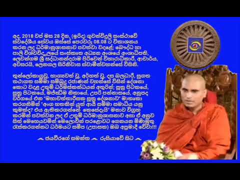 Ven.Lenagala Siriniwasa Thero  - 2018.10.28 - 08.08  ලෙනගල සිරිනිවාස ස්වාමීන්වහන්සේ - SLBC