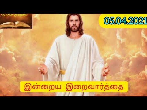 WORD OF GOD | IN TAMIL & ENGLISH | 05.04.2021