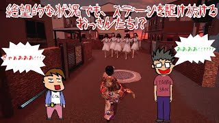 【GoHome】おっさんたちのゲーム実況 ：ヤベー奴から逃げ回るゲームをやってみる
