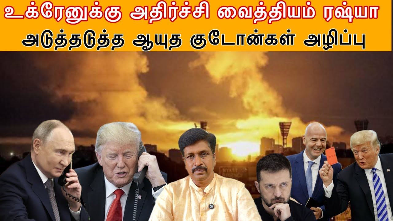 உக்ரேனுக்கு அதிர்ச்சி வைத்தியம்  ரஷ்யா I அடுத்தடுத்?