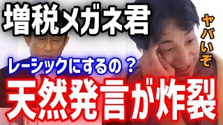 - 増税メガネは天然なんでしょうね!?岸田首相が本当に天然ボケを炸裂しています