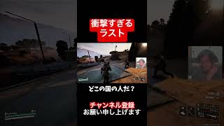 相手が闇堕ちする"衝撃のラスト"を見逃すな　#arcraiders
