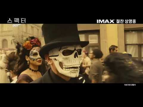 '007 스펙터' 리뷰 15초