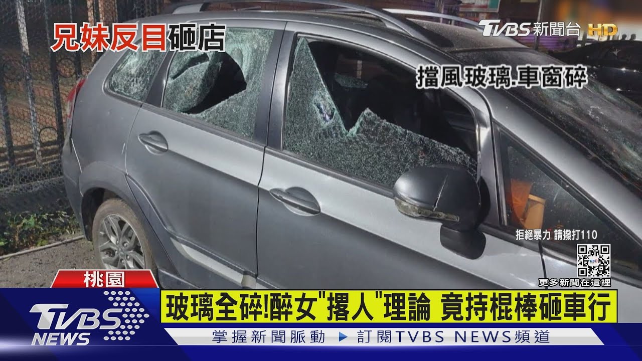 玻璃全碎！醉女「撂人」理論　竟持棍棒砸車行
