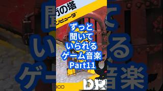 ずっと聞いていられるゲーム音楽 Part11ドルアーガの塔のエンディング曲