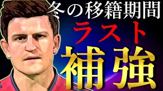 FIFA22 キャリアモード｜冬の移籍期間｜移籍オファー続出で若手逸材DF放出&ラスト補強はW杯イングランド代表と優勝メンバー＜アーセナル移籍全力交渉縛り#10＞