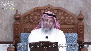 1010 - يَٰٓأَيُّهَا ٱلنَّبِيُّ حَسۡبُكَ ٱللَّهُ وَمَنِ ٱتَّبَعَكَ مِنَ ٱلۡمُؤۡمِنِينَ - عثمان الخميس