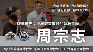 [閒聊] 鍵盤球探訪問周宗志