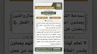 صورة 4568 -  حكم ترك الصيام في رمضان بحجة الأعمال الشاقة فيه - نور على الدرب