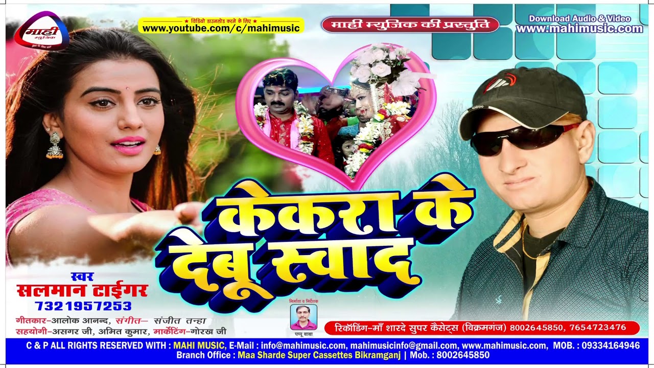 केकारा से लेबू स्वाद ||भोजपुरी Hit Song|| Salman Tiger Kekara Se Lebu Swad