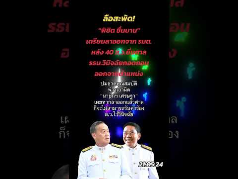 คลิกเพื่อดูคลิปวิดีโอ