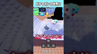 【本編は⬇︎の▶️をタップ】ガチャポンの世界から友だちと脱出するロブロックス‼️【 ROBLOX / ロブロックス 】