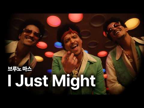 브루노 마스 (Bruno Mars) - I Just Might 가사 번역 뮤직비디오