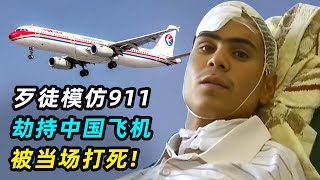 [問卦] 為何這種劫機都是第一人反抗後才會全體反