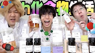 【鬼畜】24時間『化合物』しか食べられない生活がマジで地獄級ワロスすぎたwwwwwwwwww