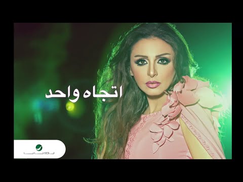 Angham … Atgah Wahed | انغام … اتجاه واحد