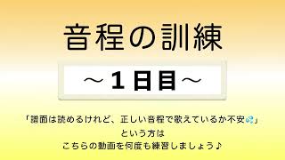 彩城先生の新曲レッスン〜13-音程の訓練1日目〜￼のサムネイル