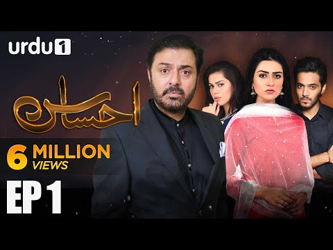 Ahsas - Episode 1 | Urdu 1 Dramas | Sarah Khan, Noman Ijaz, Ghana Ali