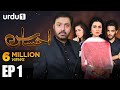 Ahsas Episode 1 Urdu 1 Dramas Sarah Khan Noman Ijaz Ghana Ali