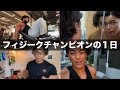 [ルーティーン]フィジークチャンピオンの1日Vo.25