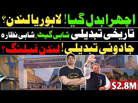 ​The $2.8 Million (USD) Makeover of Ichra Bazaar Lahore | CM Maryam Nawaz Vision 2026