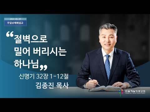 절벽으로 밀어 버리시는 하나님 사진