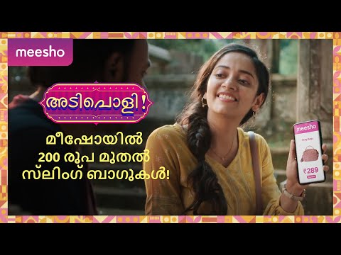 INDU PRASAD MEESHO AD in Malayalam language 