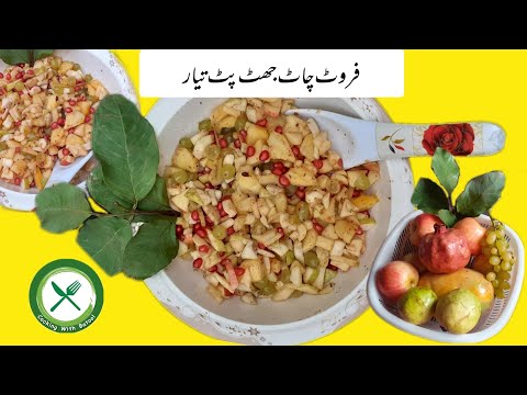 Fruit Chat Recipe | Easy Recipe | Cooking With Batool