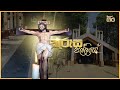 කුරුස පල්ලියේ මාරවිල ශ්‍රී කුරුස පල්�