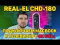 REAL-EL EL123500044 - видео