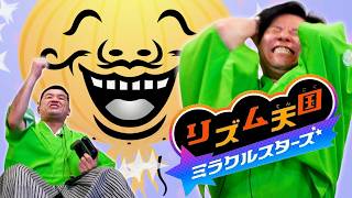 【リズム天国 ミラクルスターズ #2】すゑひろがりずの初見協力プレイ！全パーフェクト挑戦【ゲーム実況】
