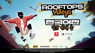 '루프탑 앤 앨리: 더 파쿠르 게임' PS5 및 닌텐도 스위치 한국어판 출시 트레일러