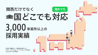 全国どこでも、脱炭素のお悩みは関西電力にお任せ！3,000事業所以上の採用実績（15秒）