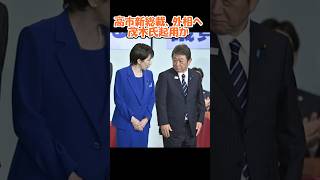 高市氏、茂木氏を外相へ起用か　#政治#ニュース#高市早苗#茂木