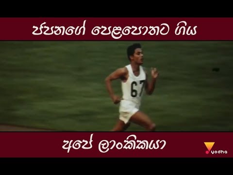 ජපනගේ පෙළපොතට ගිය අපේ ලාංකිකයා (Ranatunge Karunananda)