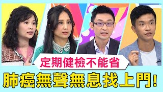 健康不能省！肺腺癌來的無聲無息！檢查才知癌細胞轉移腦部長7顆腫瘤？！【醫師好辣】必看精彩片段 田知學 張振榕 賈蔚