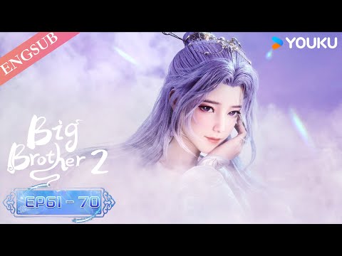 【Big Brother S2】EP61-70 FULL | Chinese Ancient Anime | YOUKU ANIMATION
