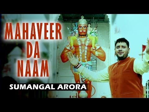 mahaveer da naam dheyaiye