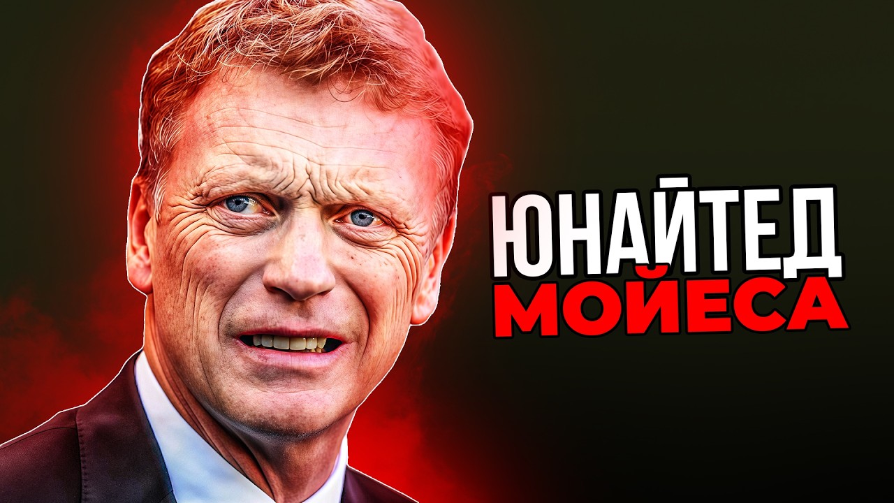 Как Началась ГРАНДИОЗНАЯ ДЕГРАДАЦИЯ ВЕЛИЧАЙШЕГО Английского Клуба