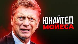 Как Началась ГРАНДИОЗНАЯ ДЕГРАДАЦИЯ ВЕЛИЧАЙШЕГО Английского Клуба