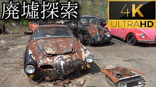 【カルマンギア・ポルシェ924】#4 -part5- 『伝説の廃車群』《廃墟探索4Ｋ ~ruins~》